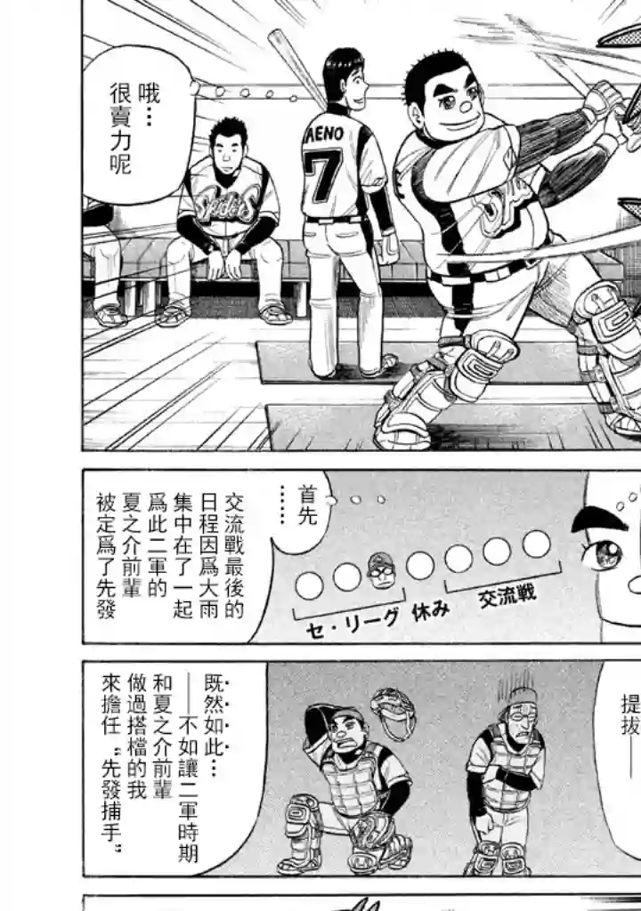 钱进球场第63话