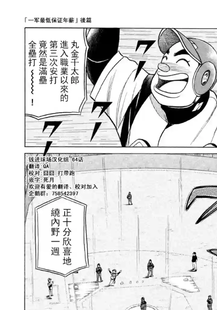 钱进球场第64话