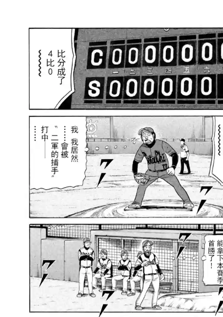 钱进球场第64话