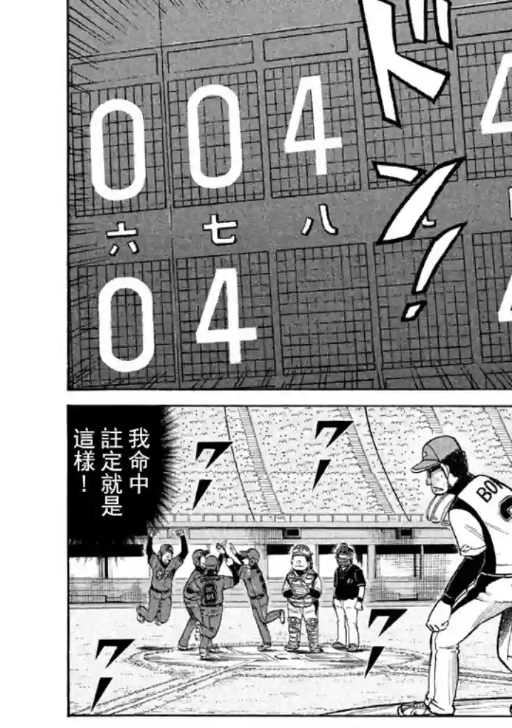 钱进球场第64话