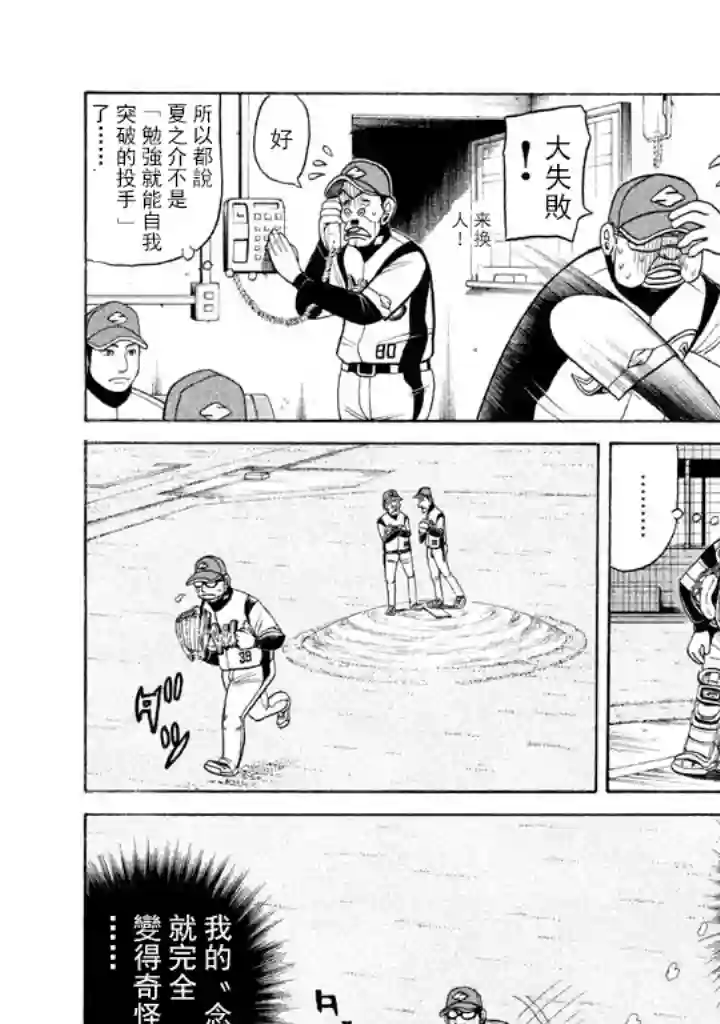 钱进球场第64话