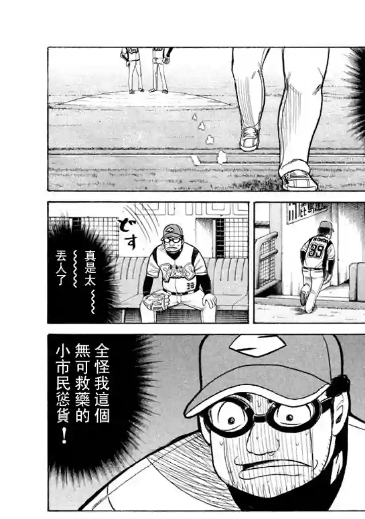 钱进球场第64话