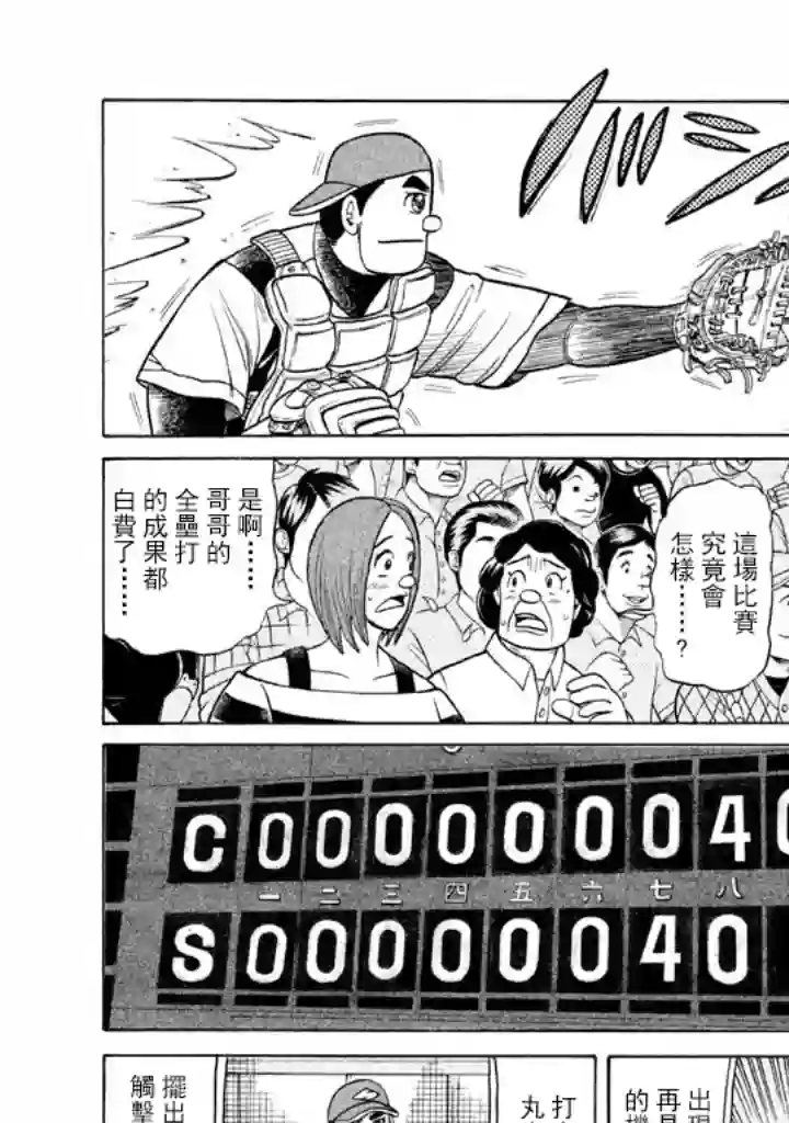 钱进球场第64话