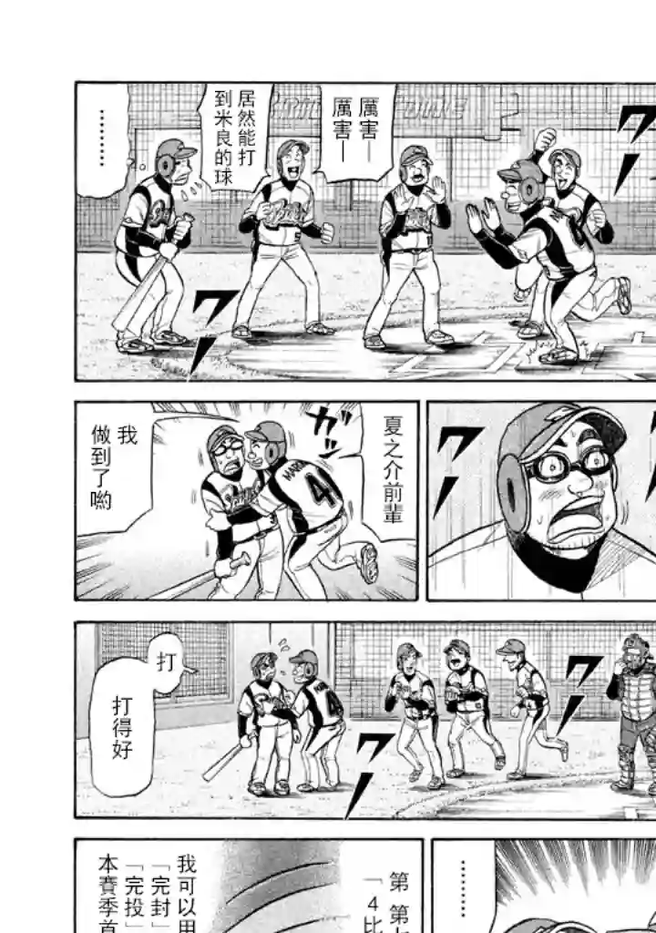 钱进球场第64话