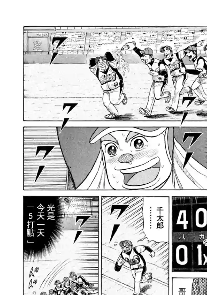 钱进球场第64话