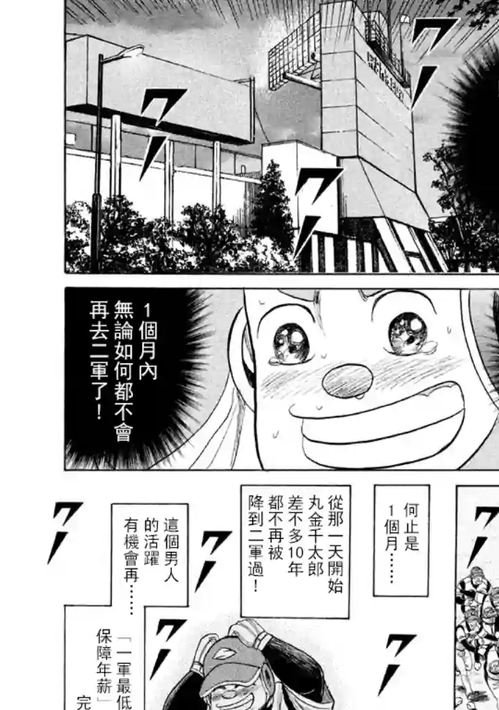 钱进球场第64话