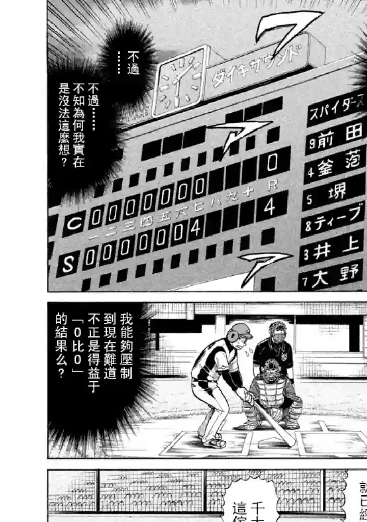 钱进球场第64话