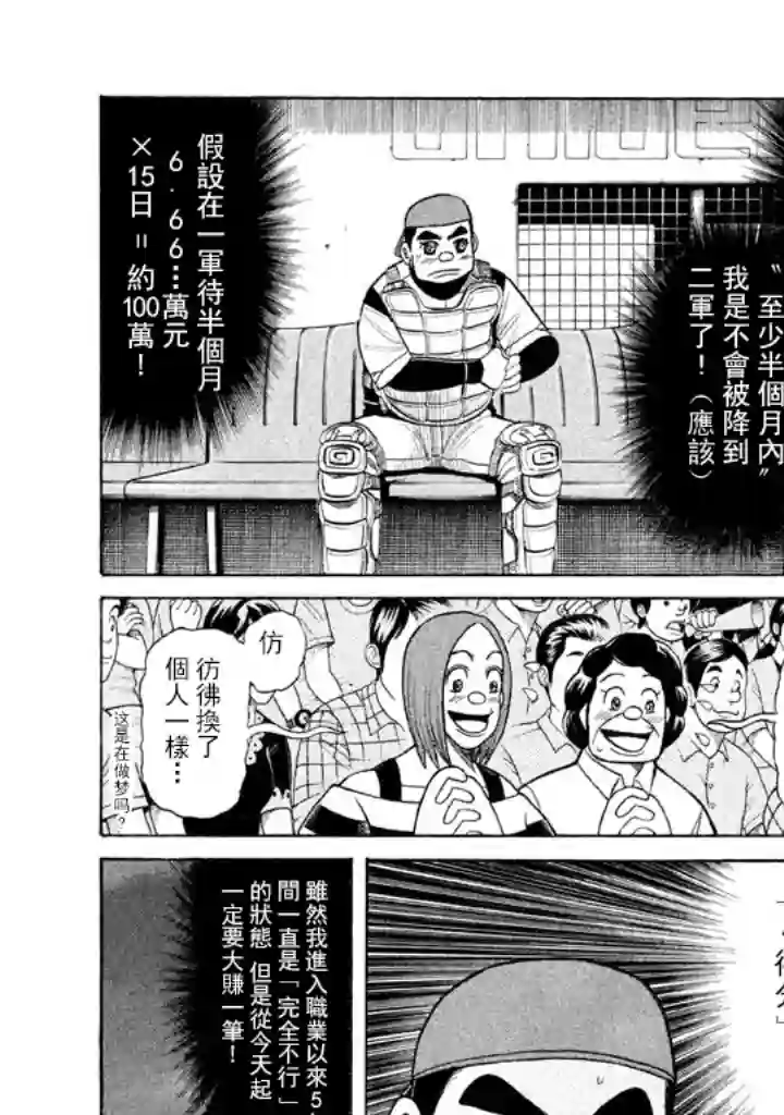 钱进球场第64话