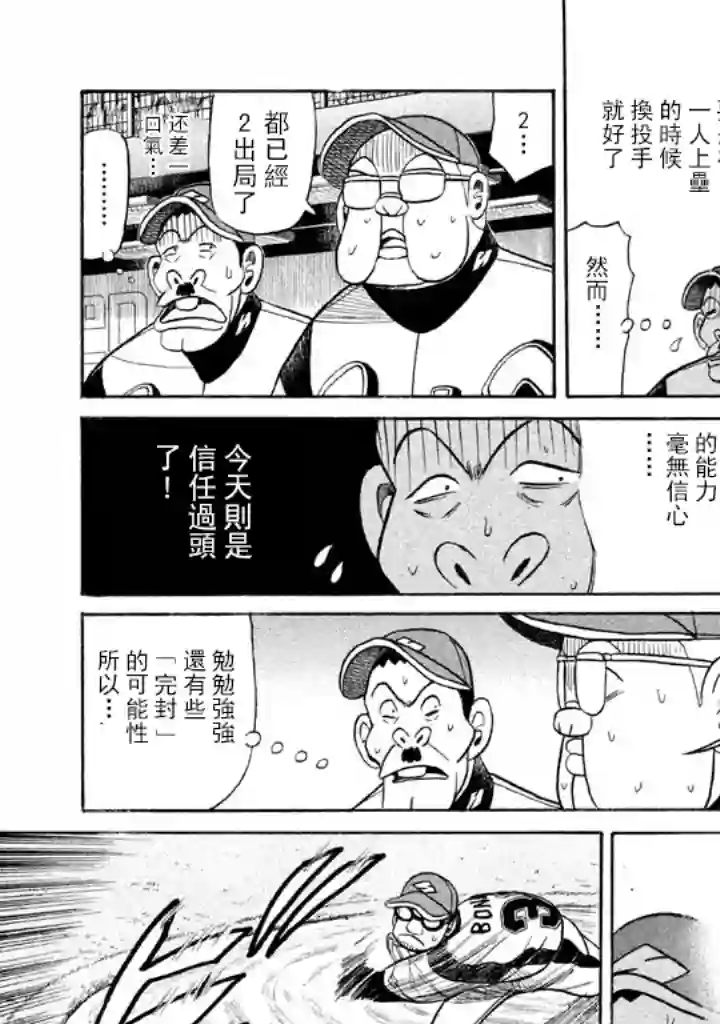 钱进球场第64话