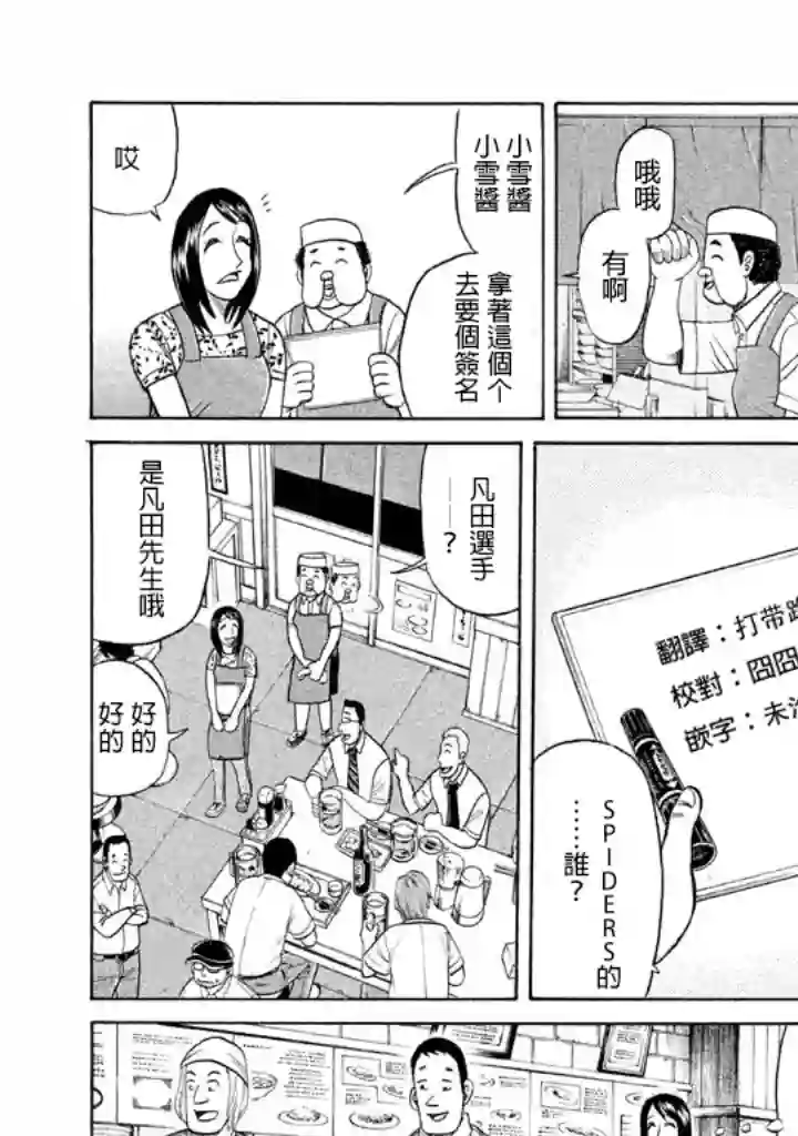 钱进球场第65话
