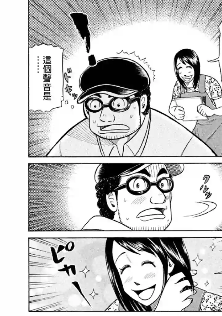 钱进球场第65话
