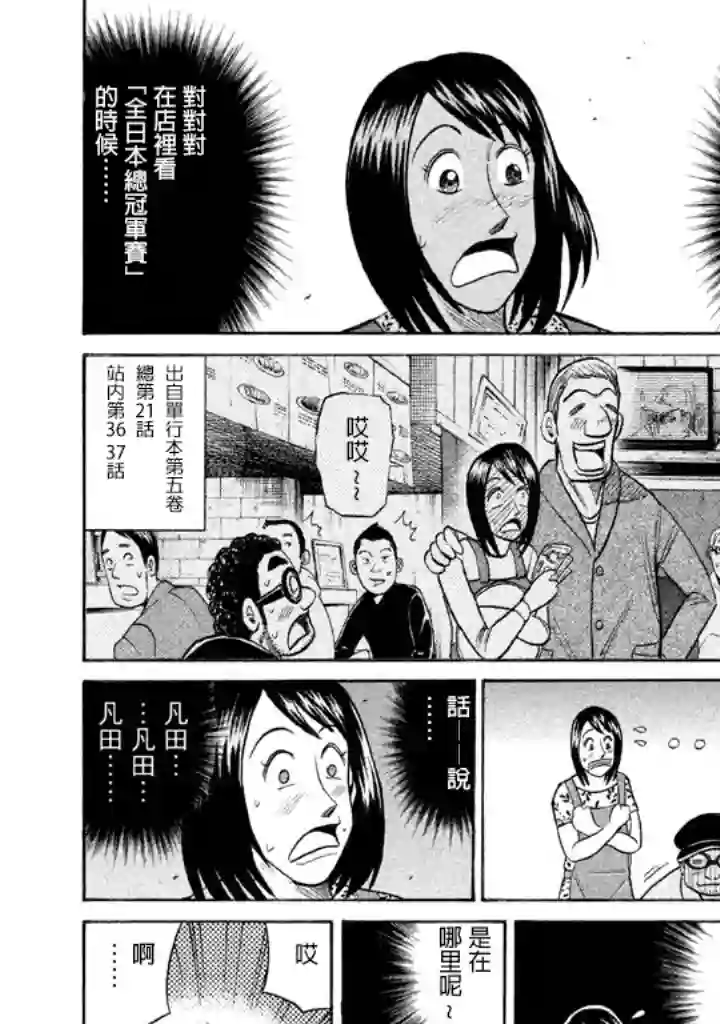 钱进球场第65话