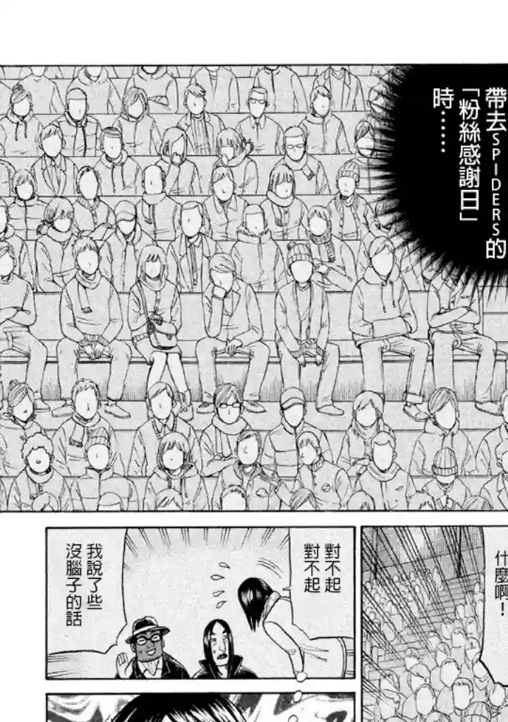 钱进球场第65话
