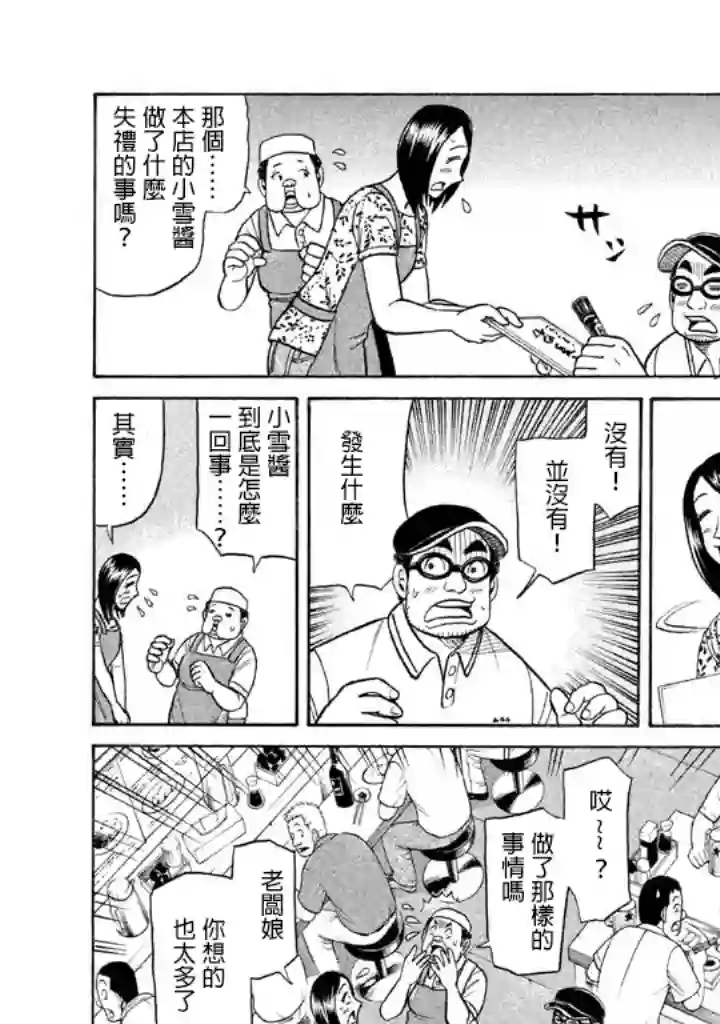 钱进球场第65话