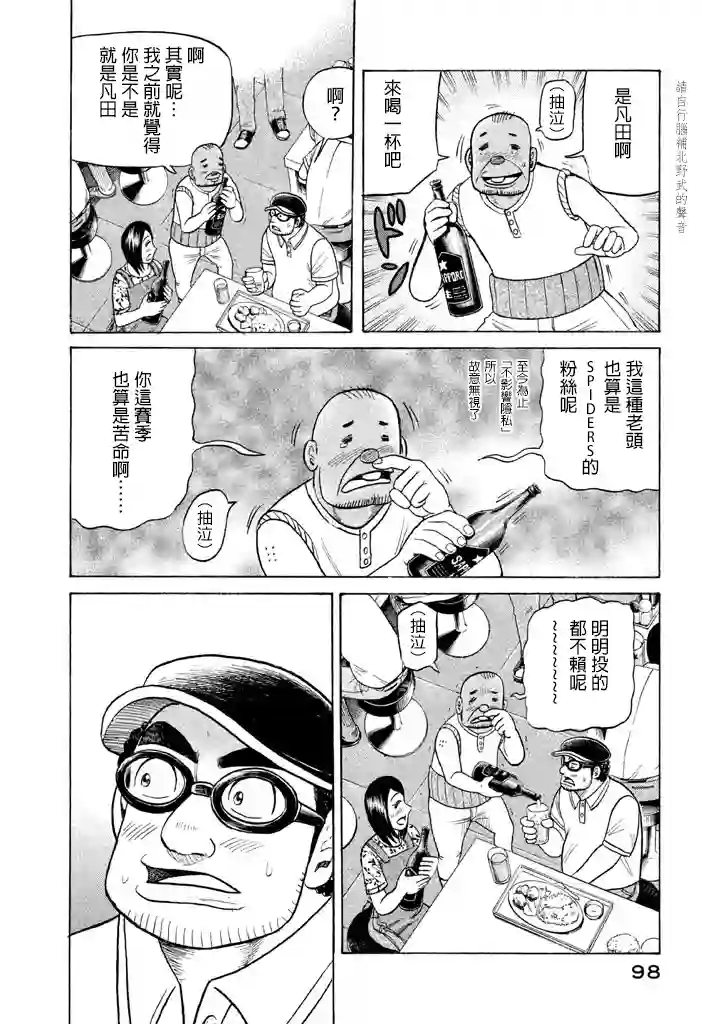 钱进球场第65话