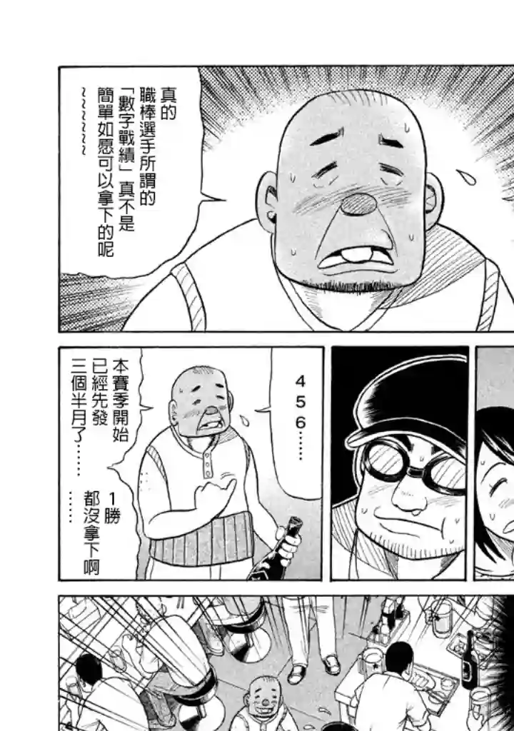 钱进球场第65话