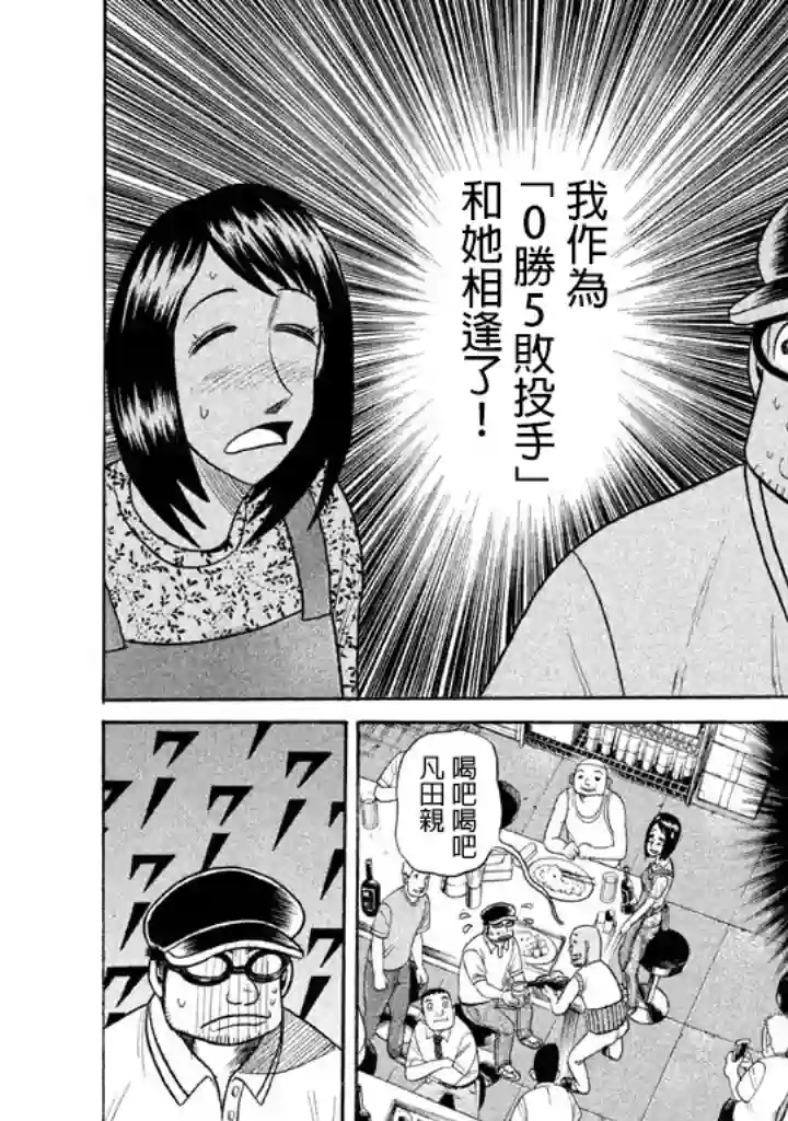 钱进球场第65话