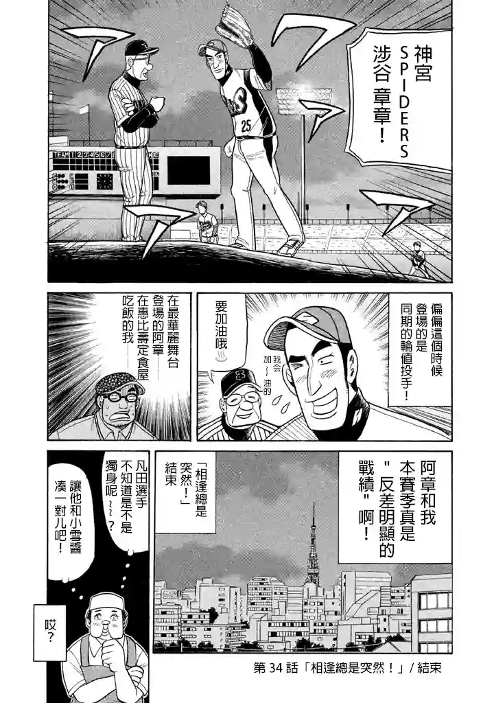 钱进球场第65话
