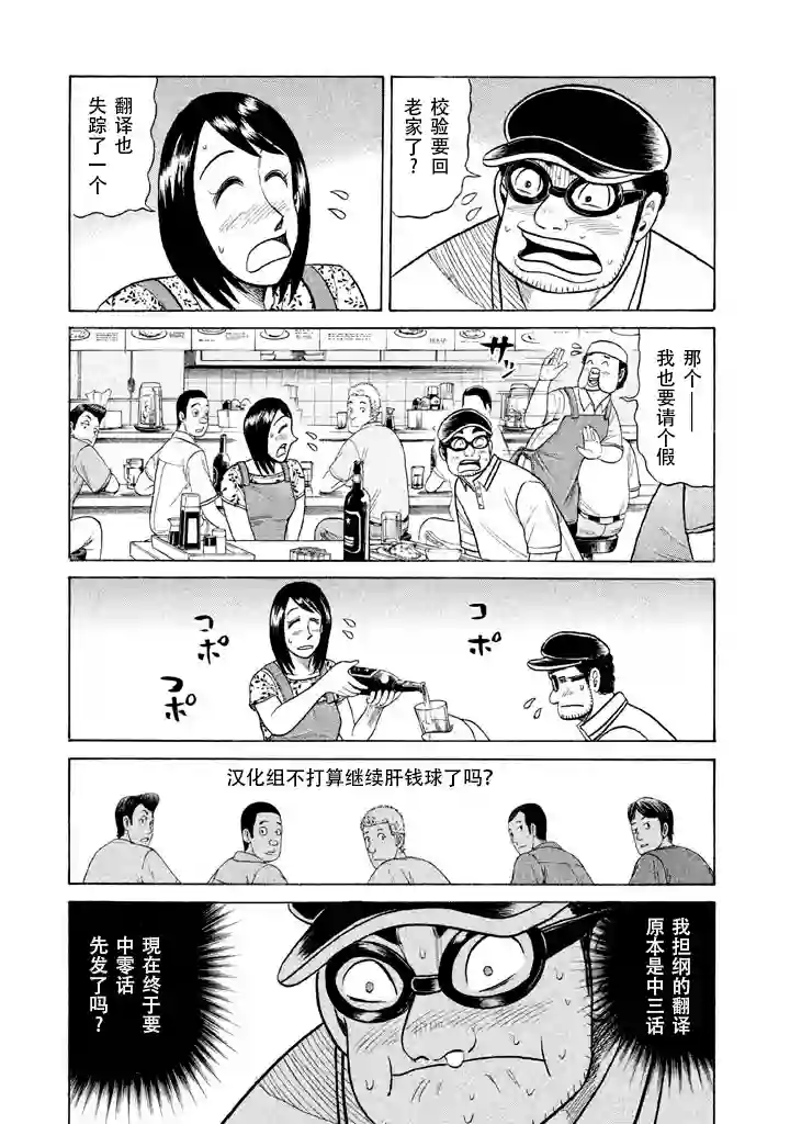 钱进球场第65话