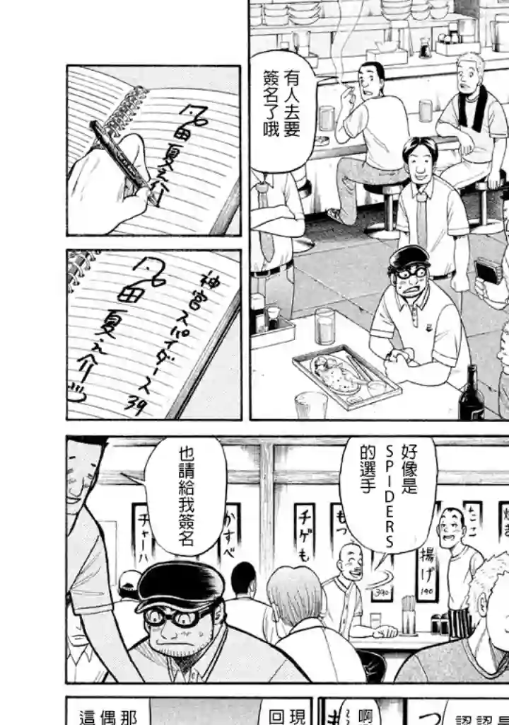 钱进球场第65话