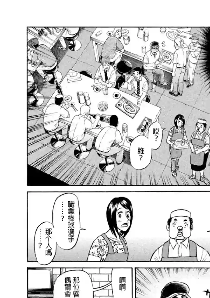 钱进球场第65话