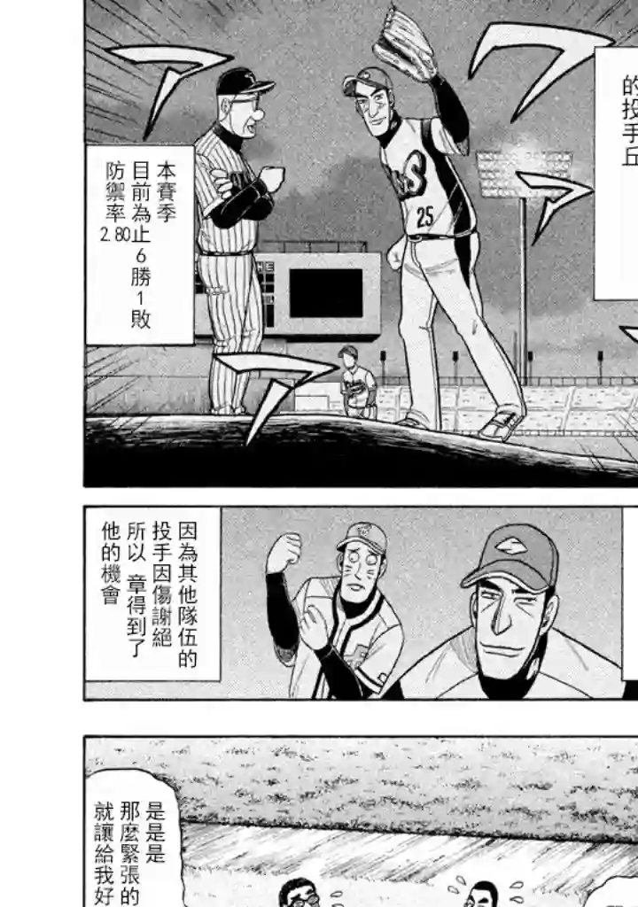 钱进球场第66话