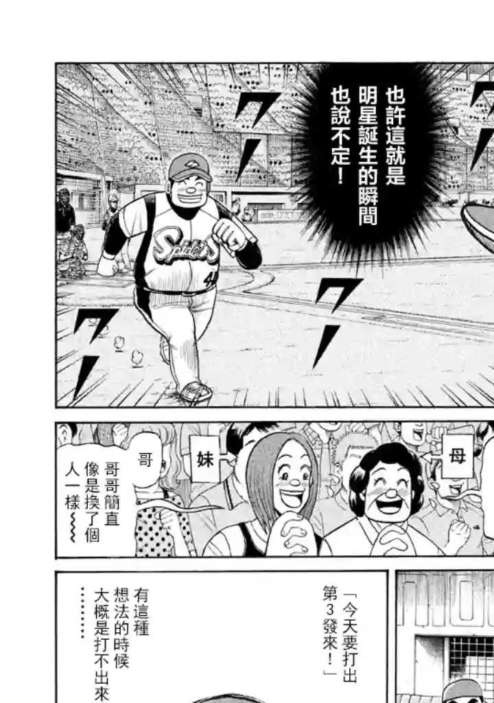 钱进球场第66话