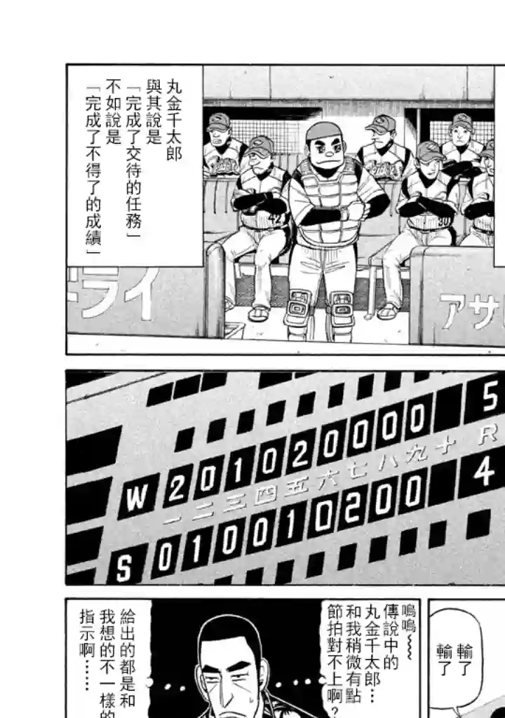 钱进球场第66话