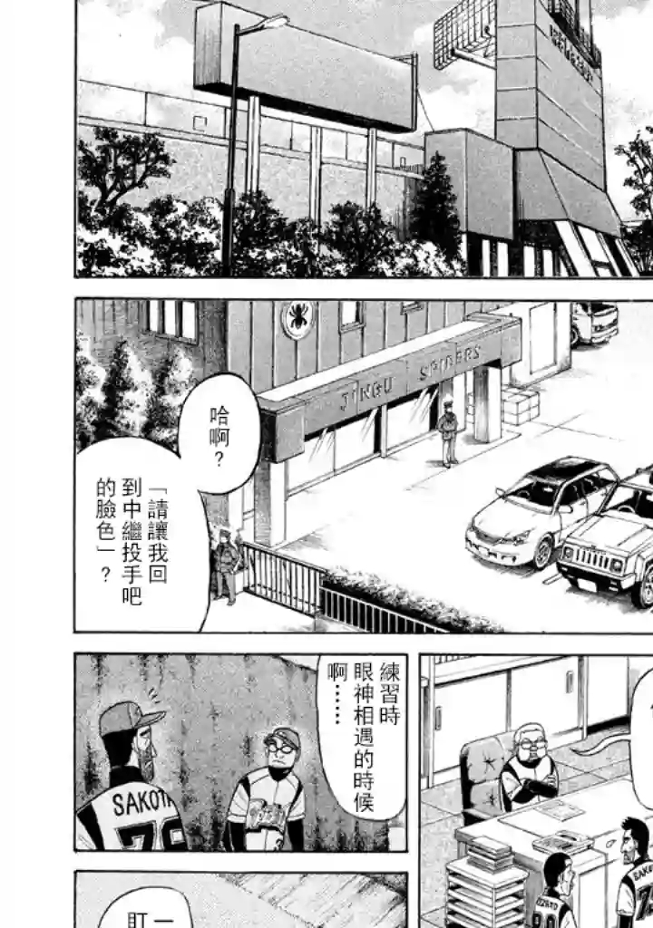 钱进球场第66话