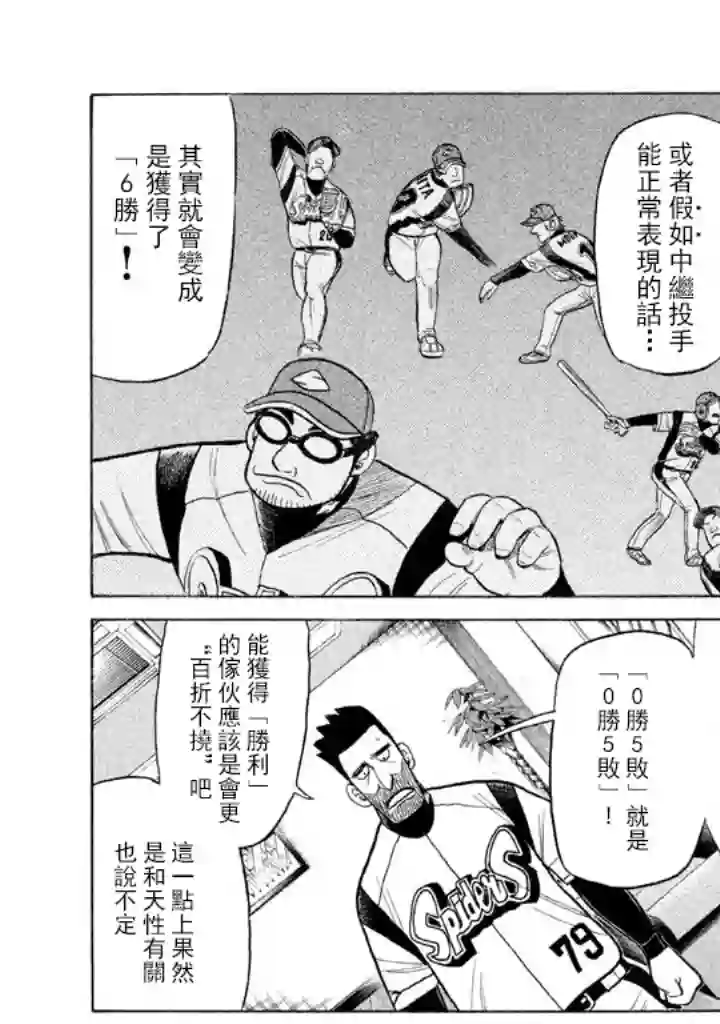 钱进球场第66话