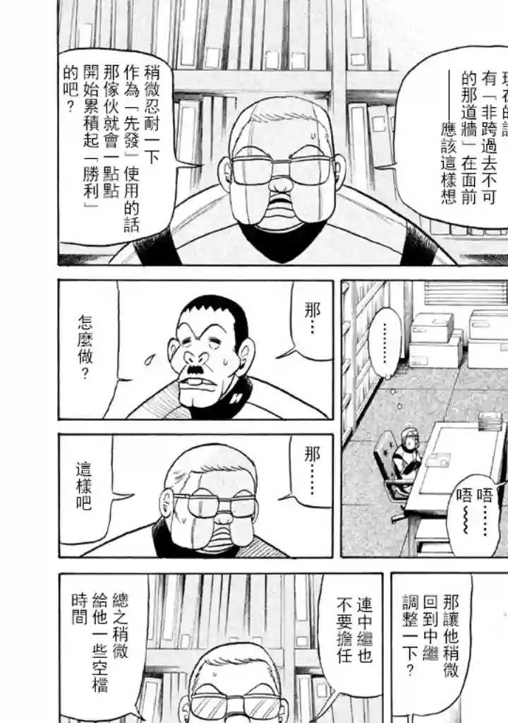 钱进球场第66话