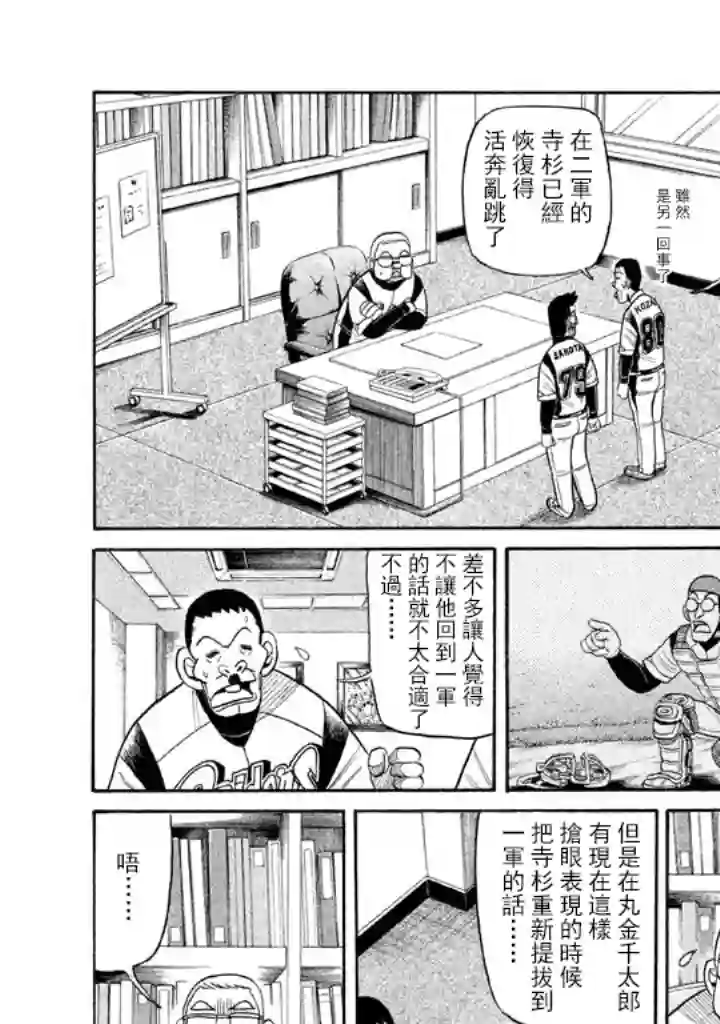 钱进球场第66话