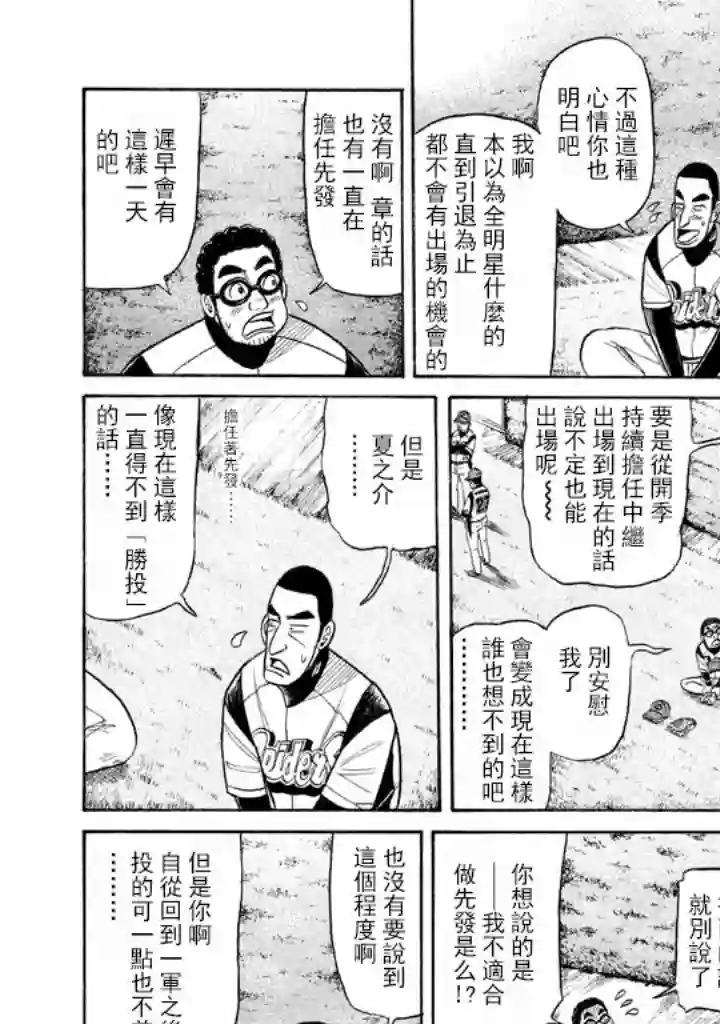 钱进球场第66话