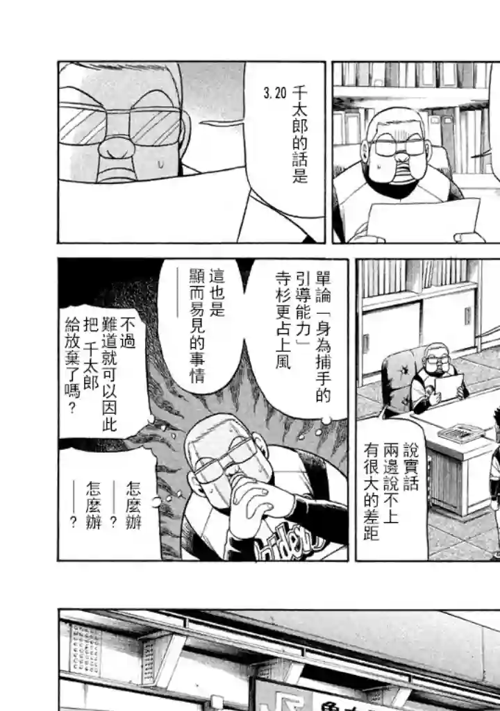钱进球场第66话