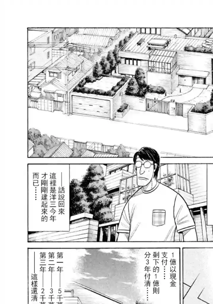 钱进球场第66话