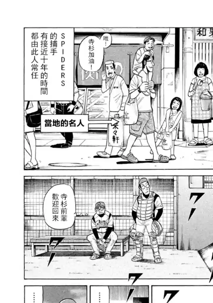 钱进球场第66话