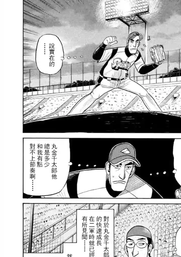 钱进球场第66话
