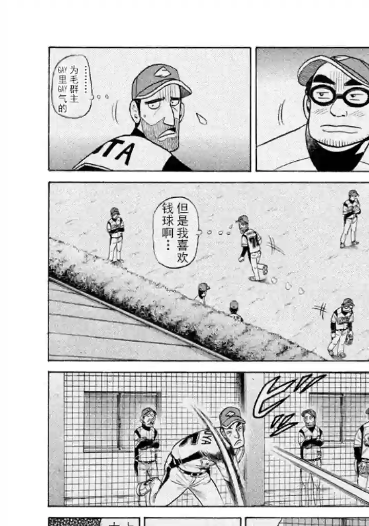 钱进球场第66话