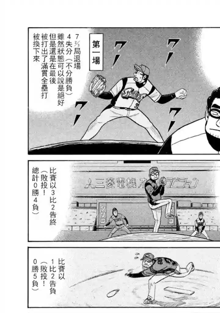 钱进球场第66话