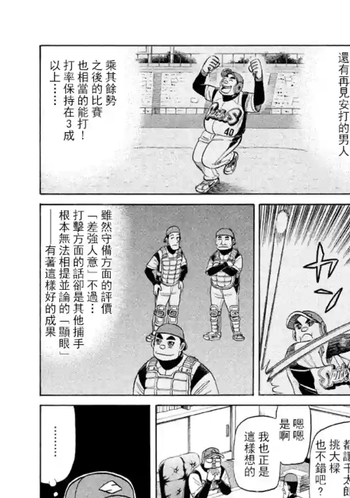 钱进球场第66话