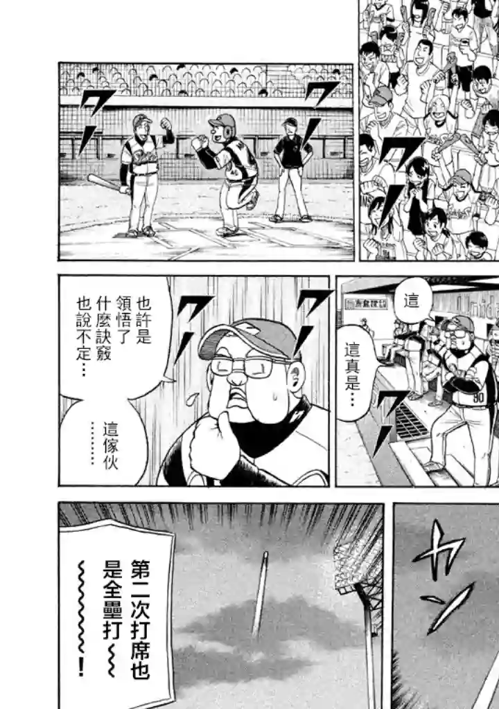 钱进球场第66话