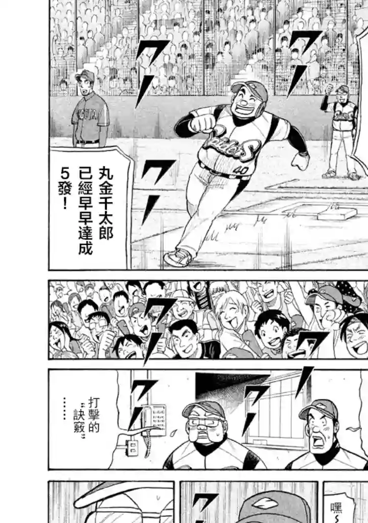 钱进球场第66话