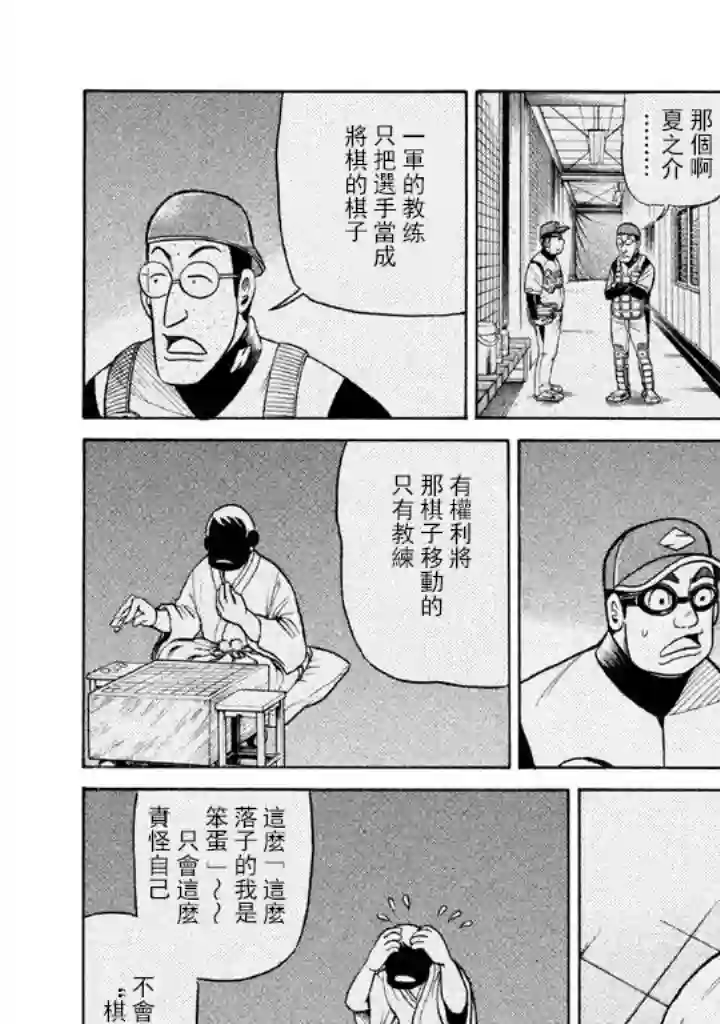 钱进球场第67话