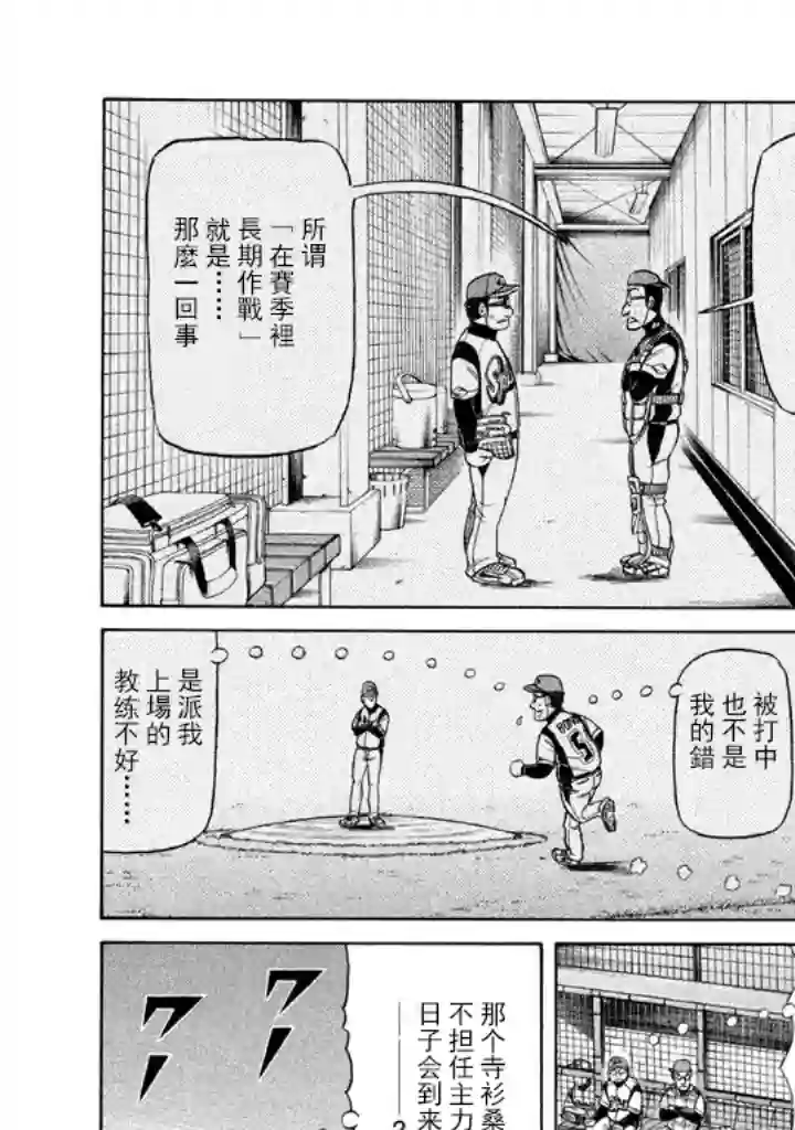 钱进球场第67话