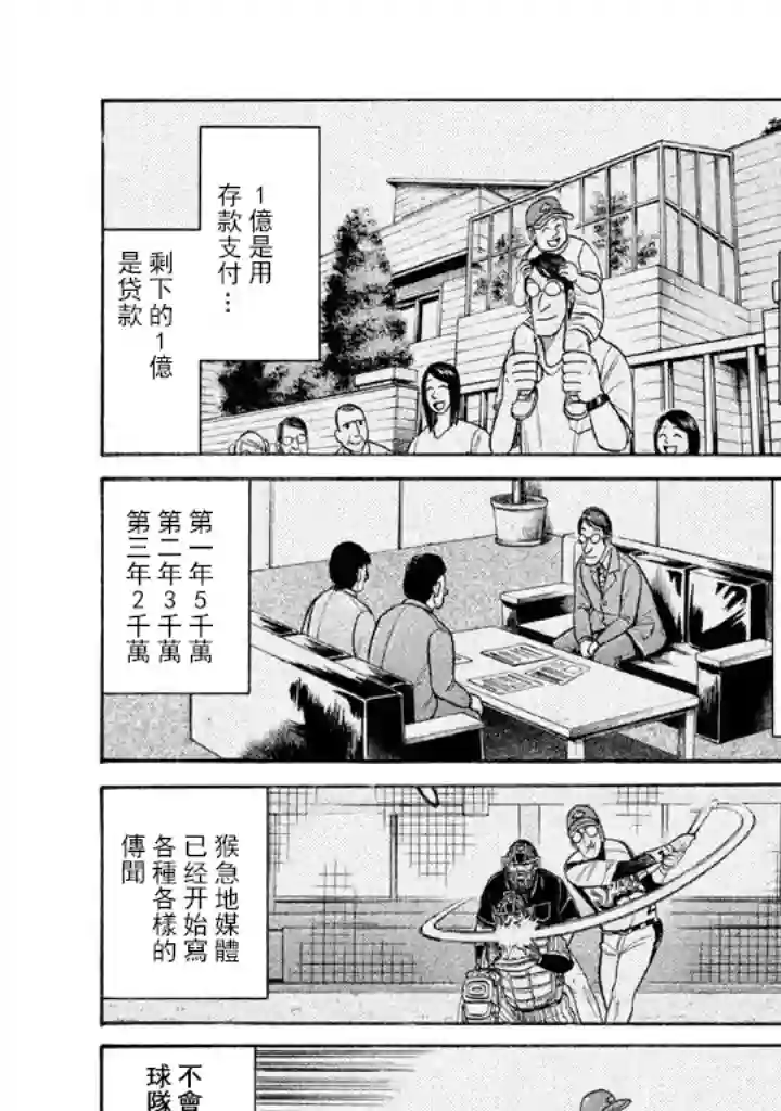 钱进球场第67话