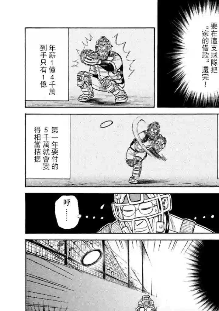 钱进球场第67话