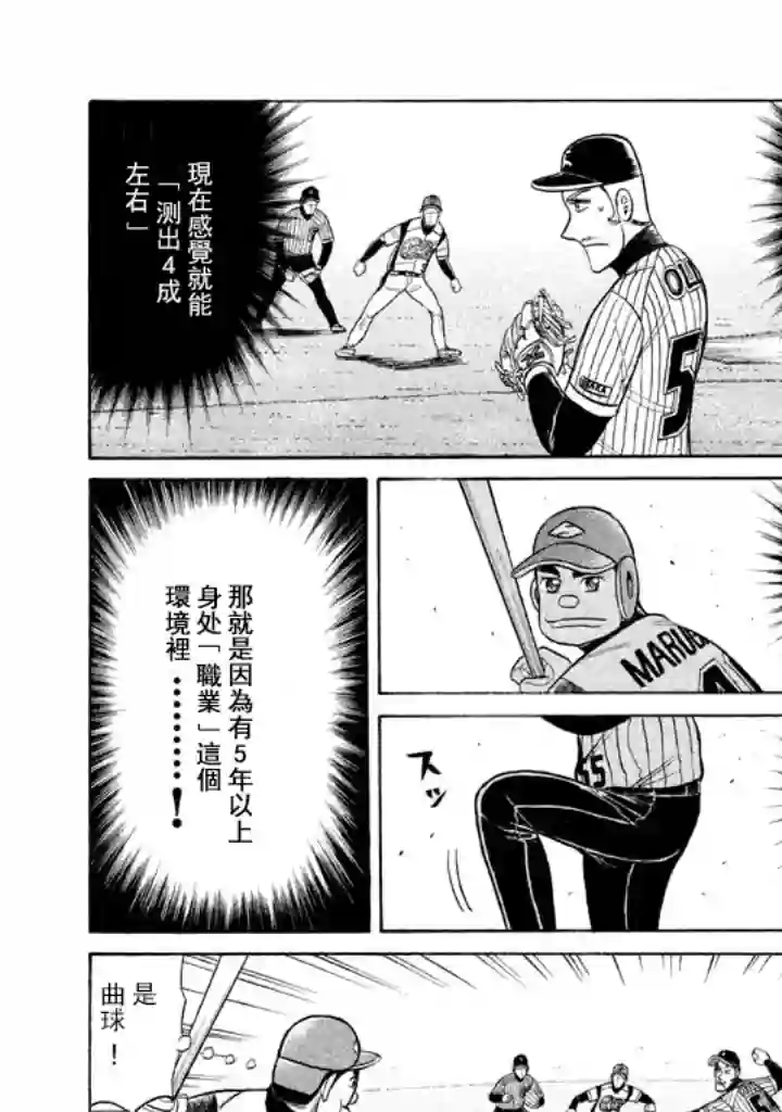 钱进球场第67话