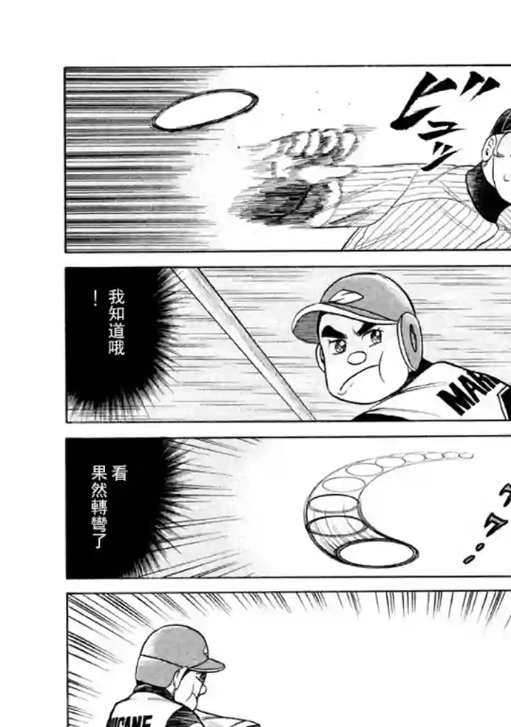 钱进球场第67话