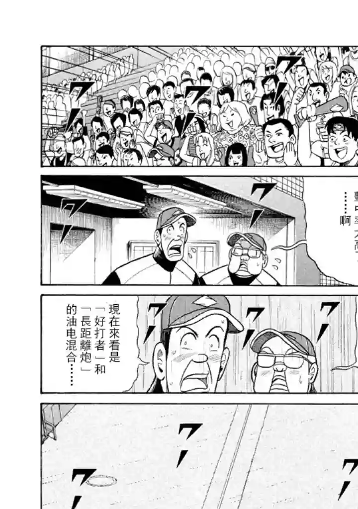 钱进球场第67话
