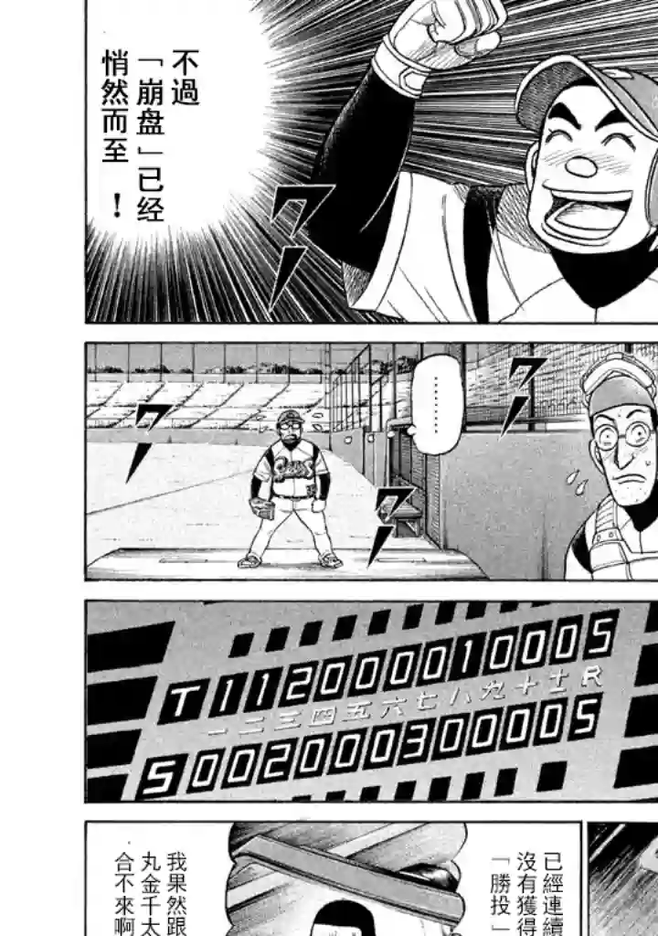 钱进球场第67话